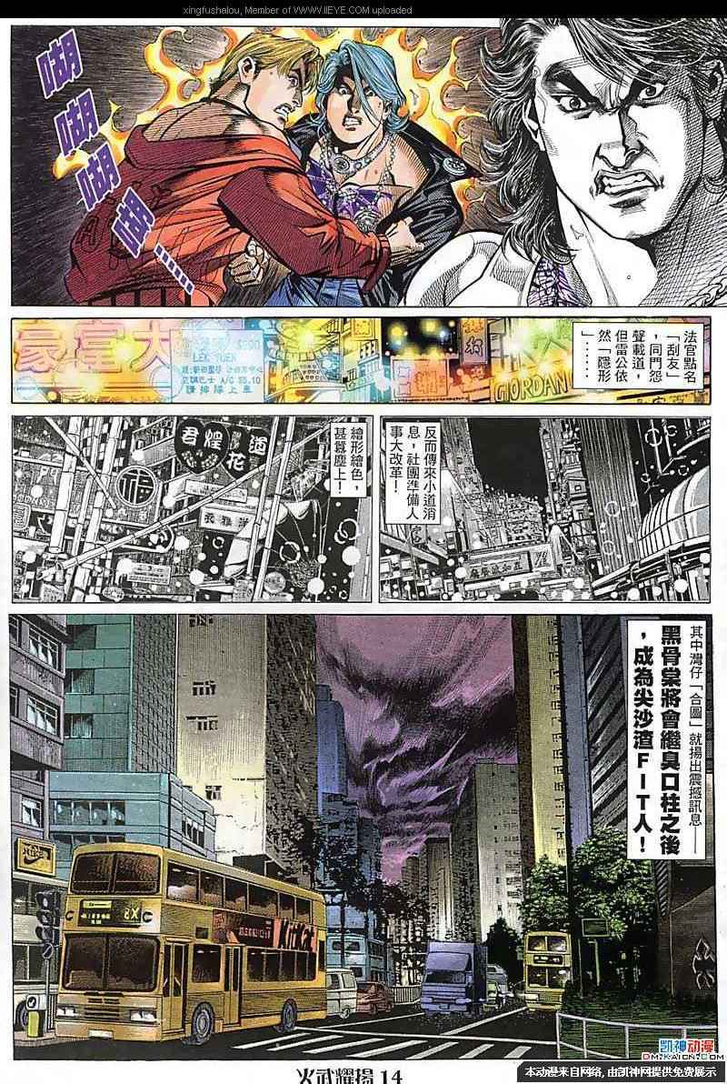 《火武耀扬》漫画 105集