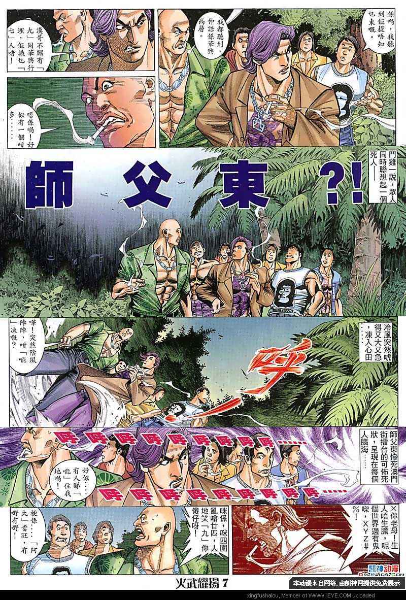 《火武耀扬》漫画 104集