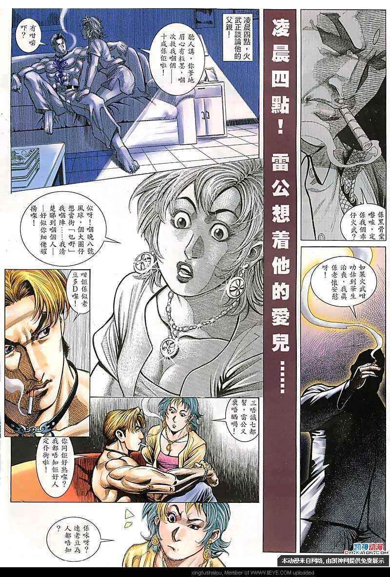 《火武耀扬》漫画 103集