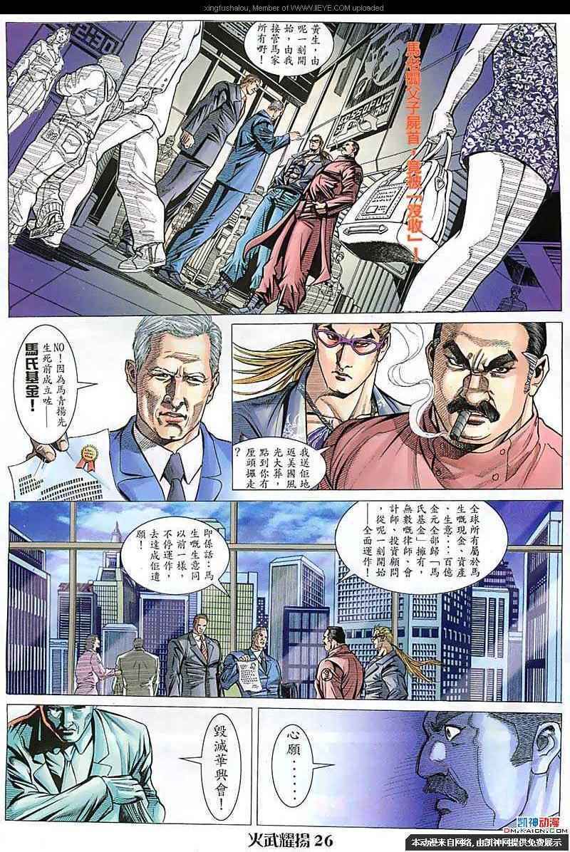 《火武耀扬》漫画 103集