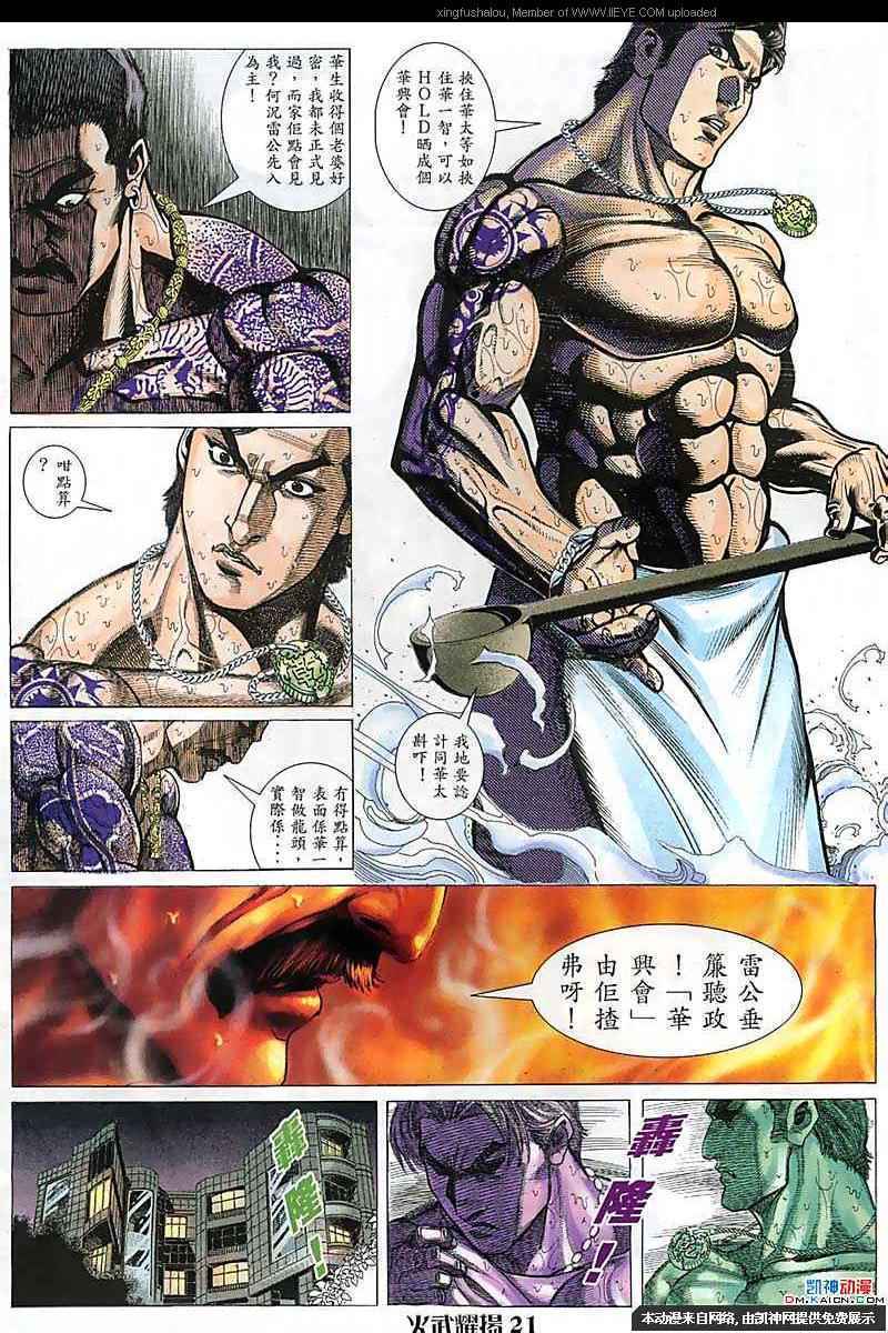 《火武耀扬》漫画 102集