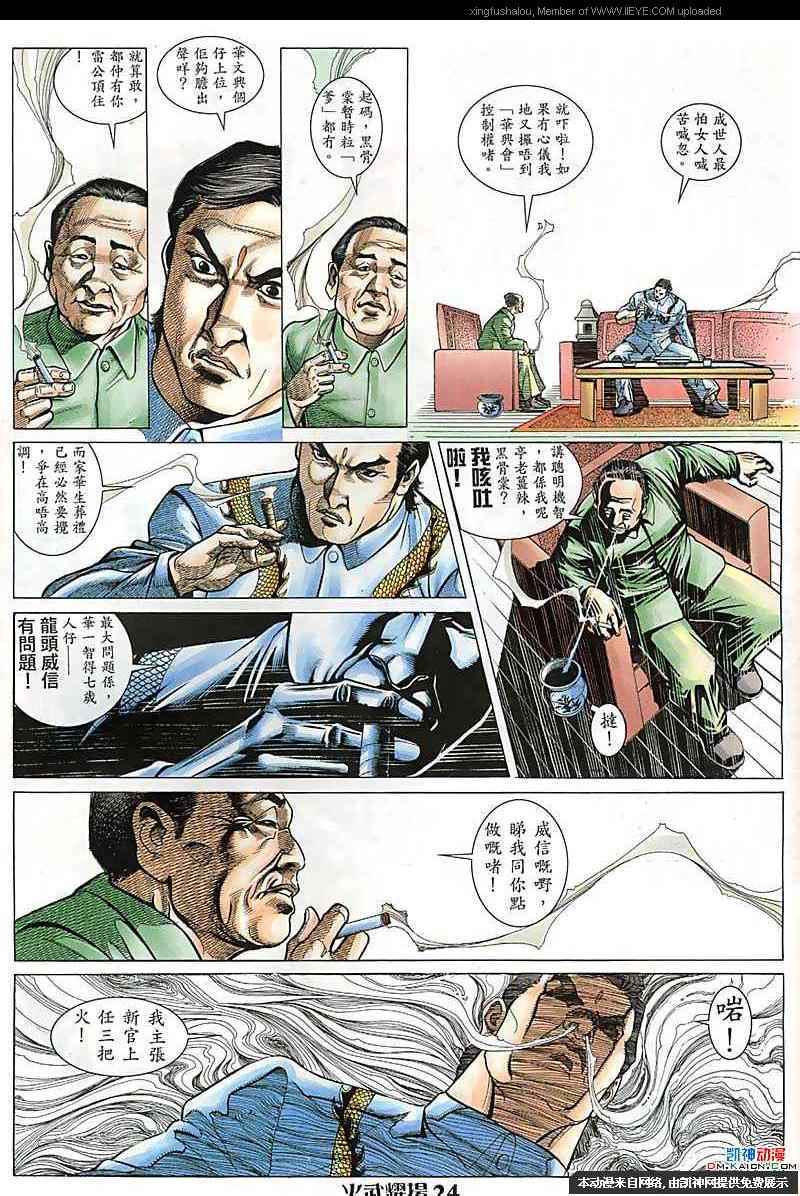 《火武耀扬》漫画 102集