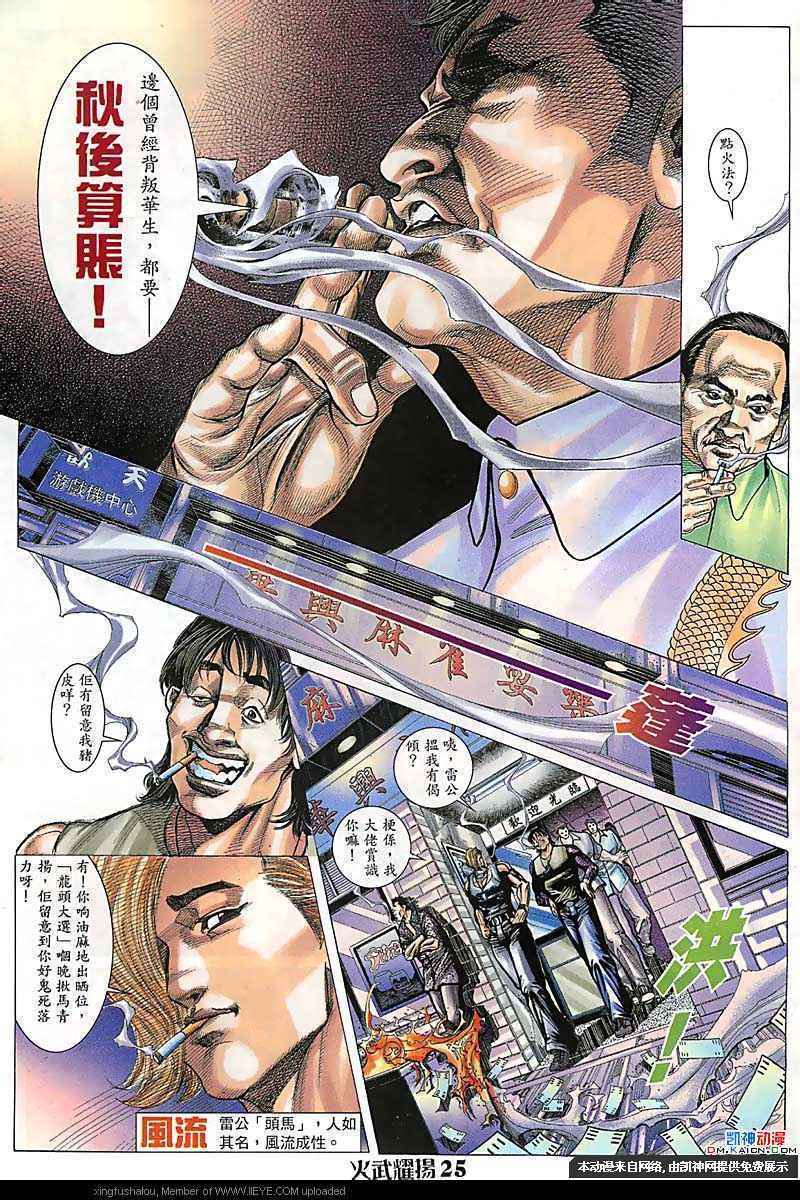 《火武耀扬》漫画 102集