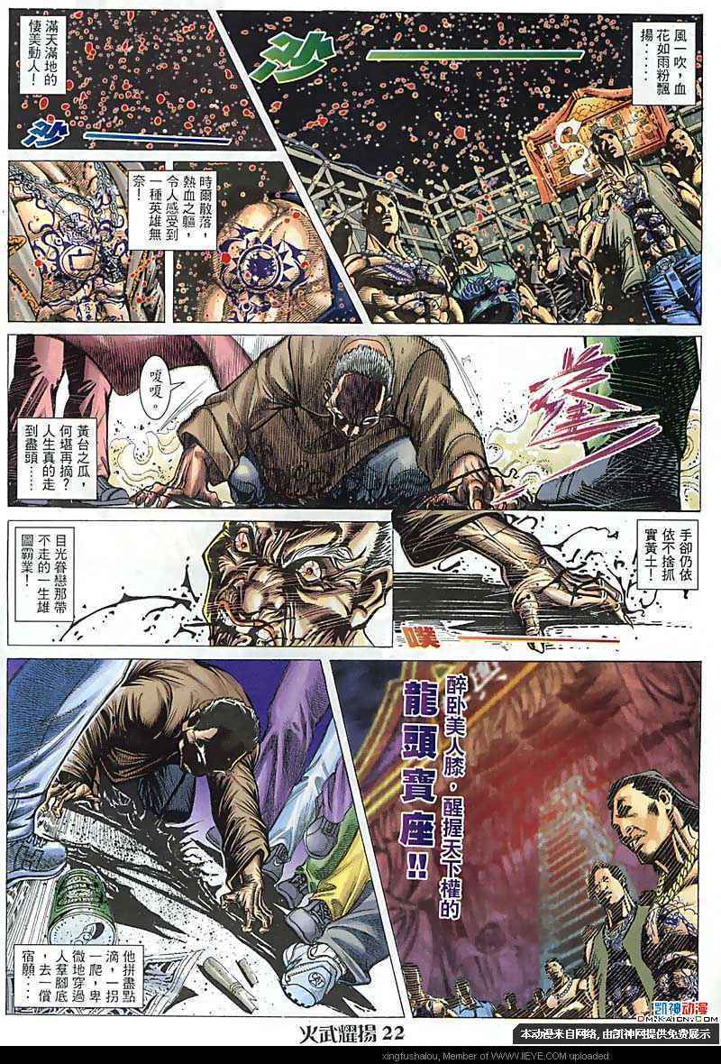 《火武耀扬》漫画 101集