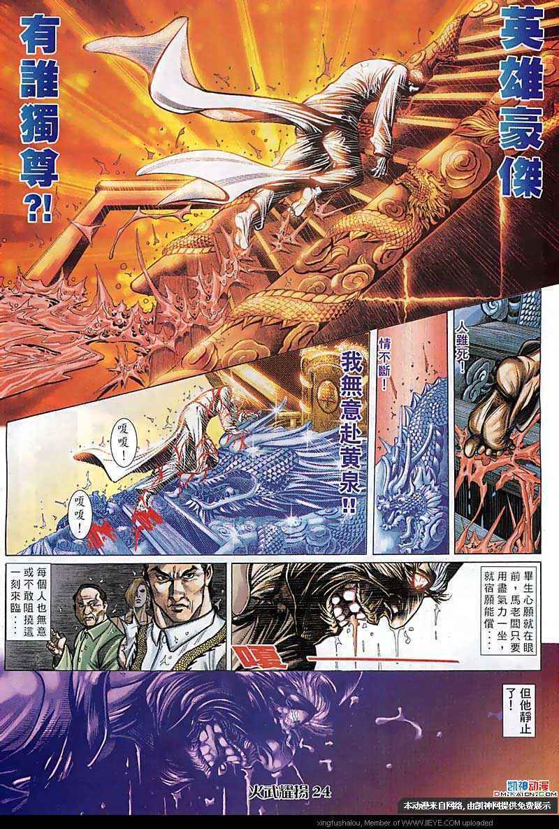 《火武耀扬》漫画 101集