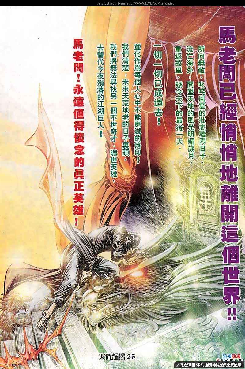 《火武耀扬》漫画 101集