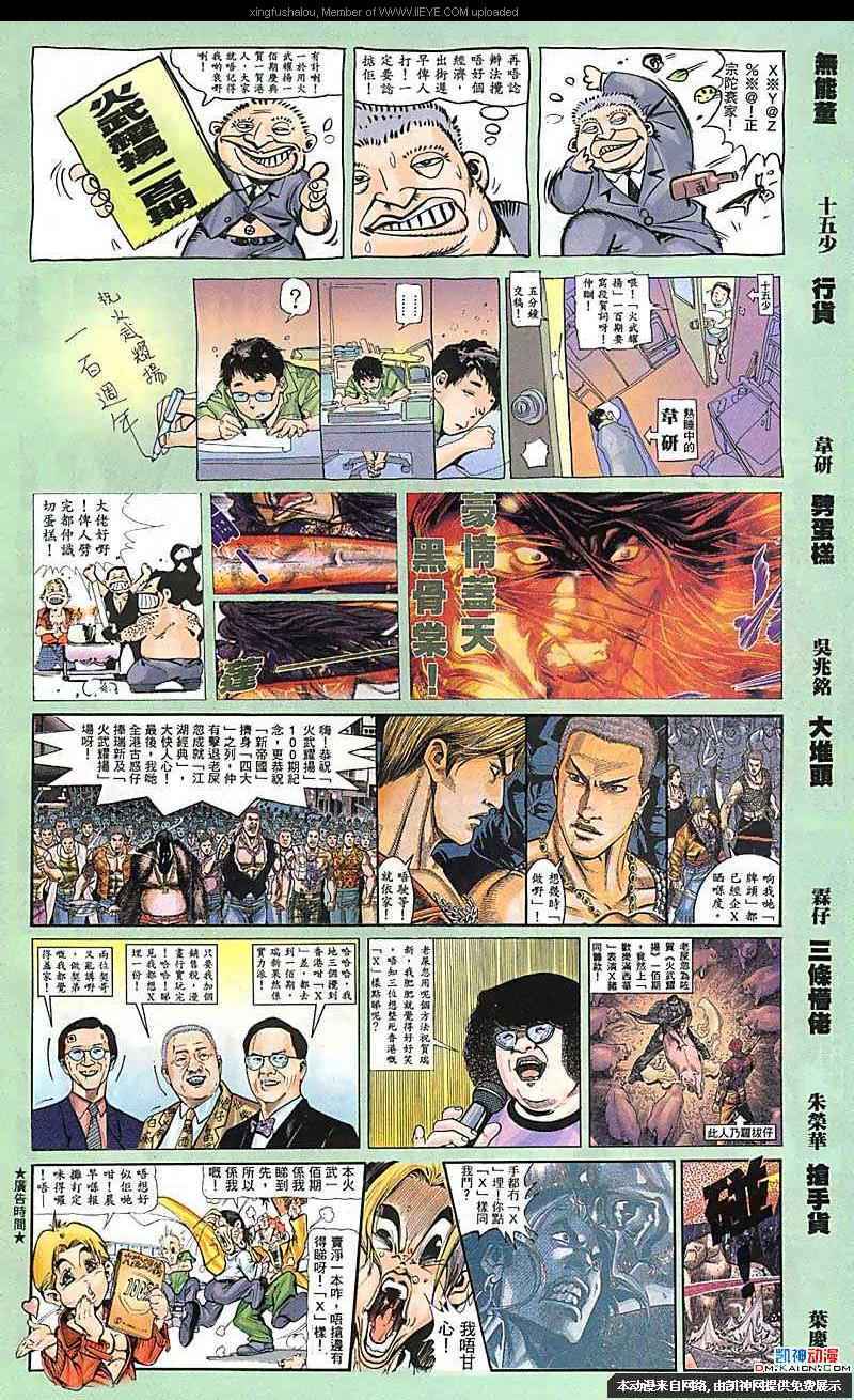 《火武耀扬》漫画 100集
