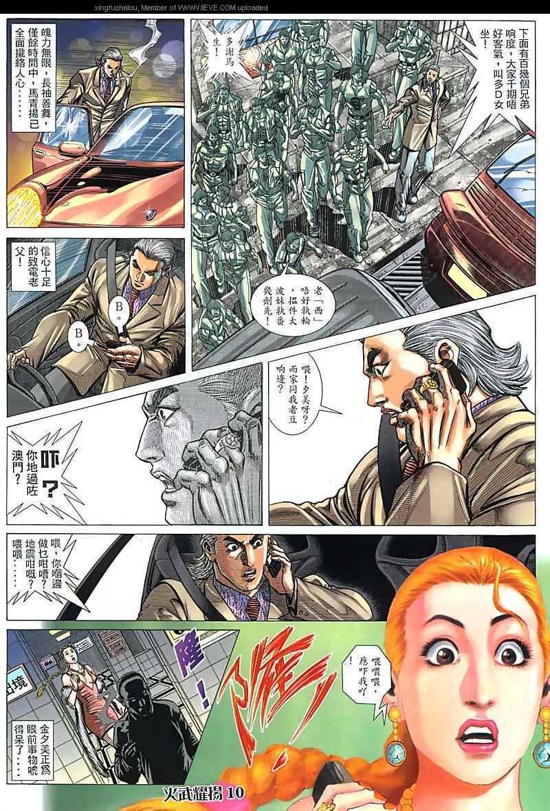 《火武耀扬》漫画 099集