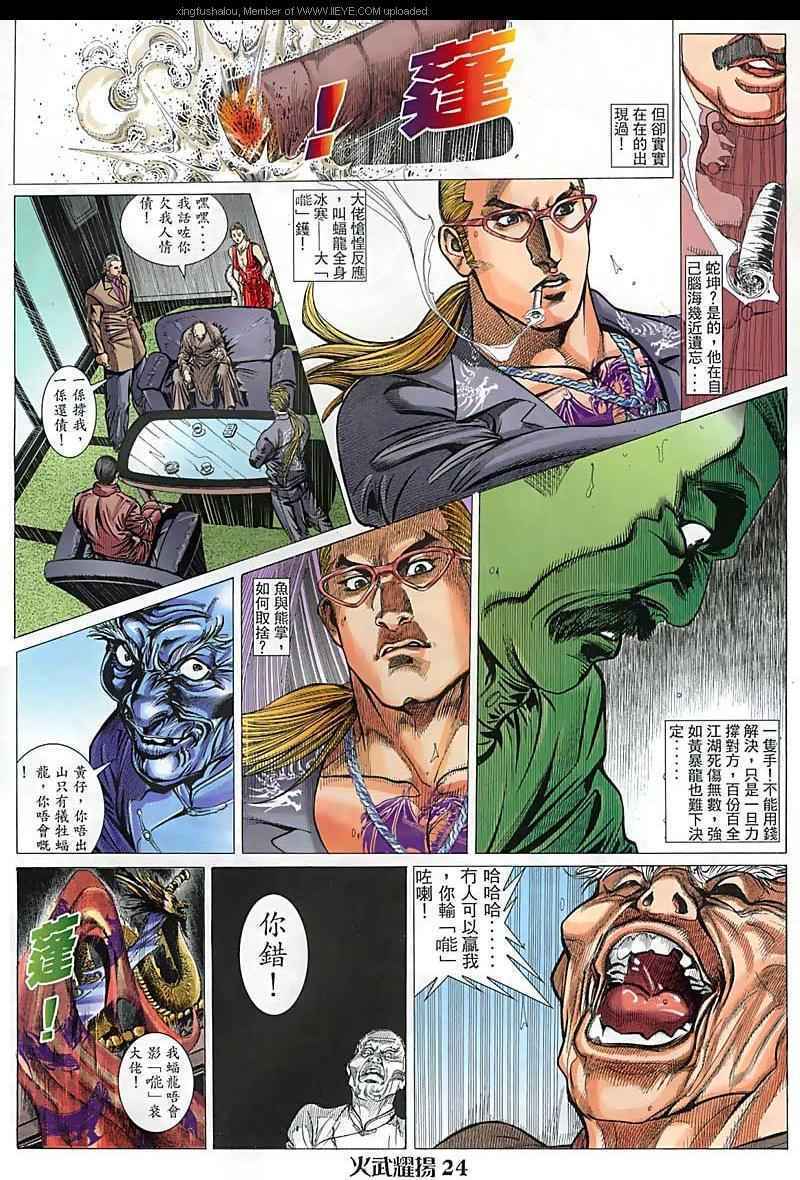 《火武耀扬》漫画 099集