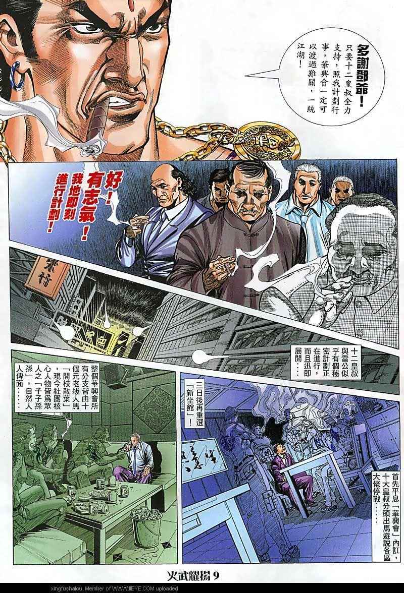 《火武耀扬》漫画 097集