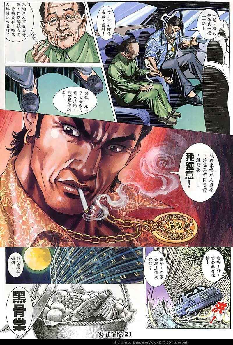 《火武耀扬》漫画 097集