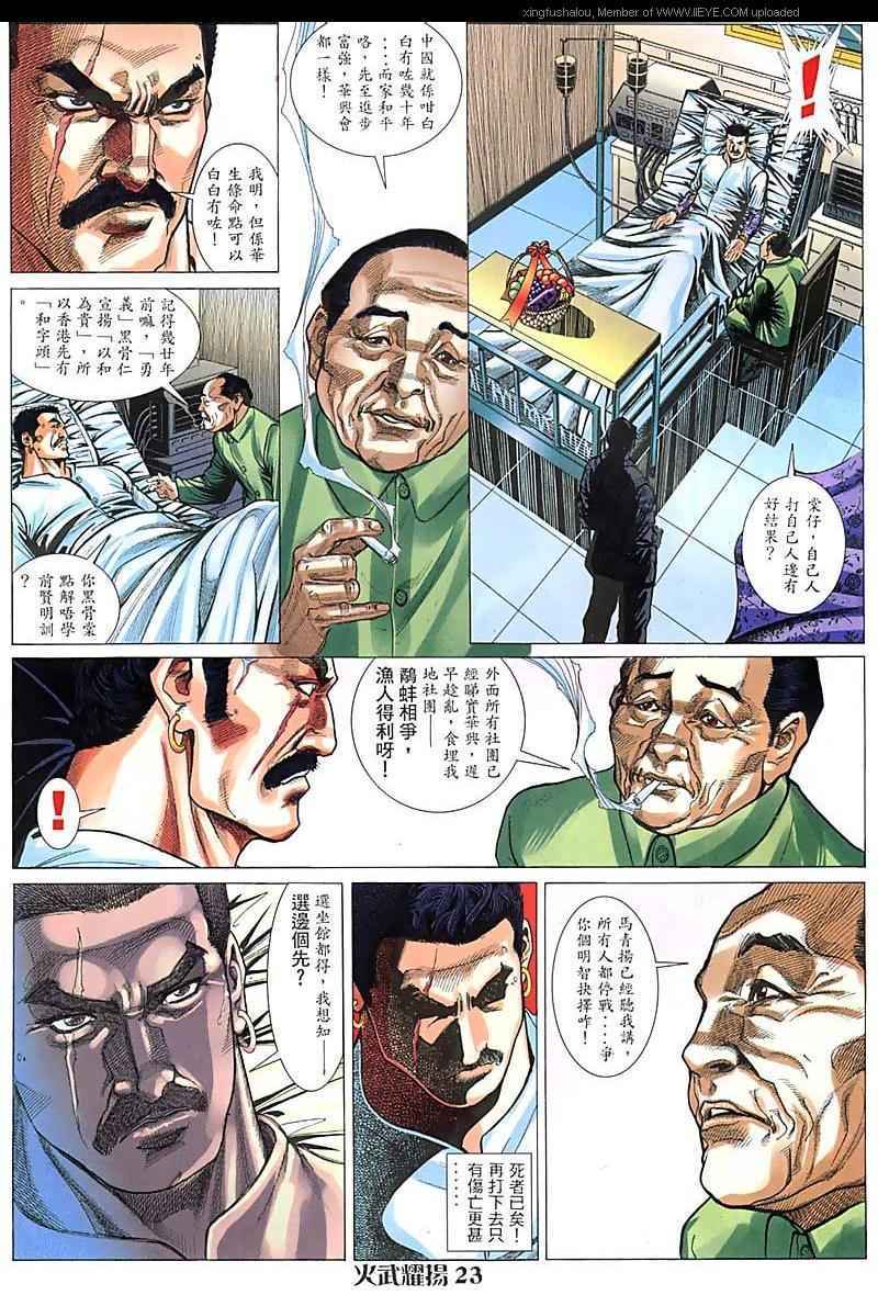 《火武耀扬》漫画 097集