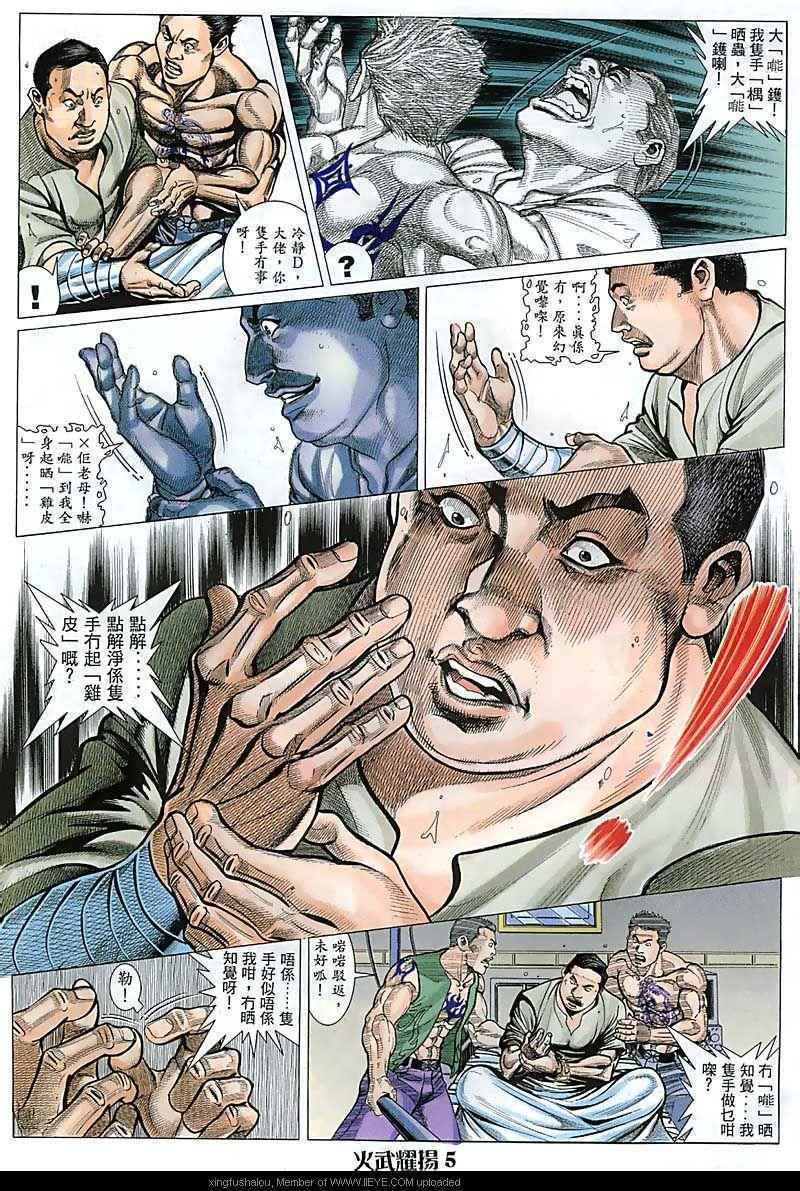《火武耀扬》漫画 096集