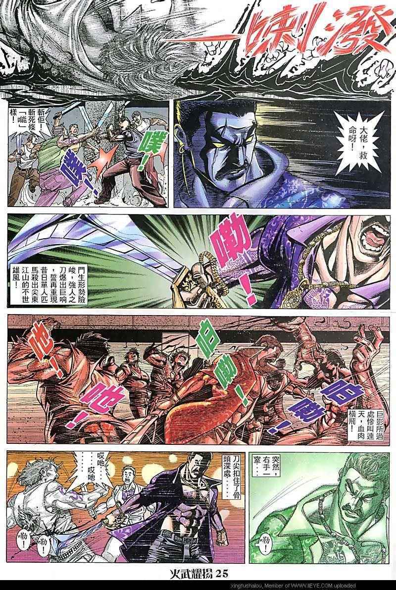 《火武耀扬》漫画 095集