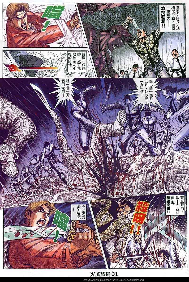 《火武耀扬》漫画 094集