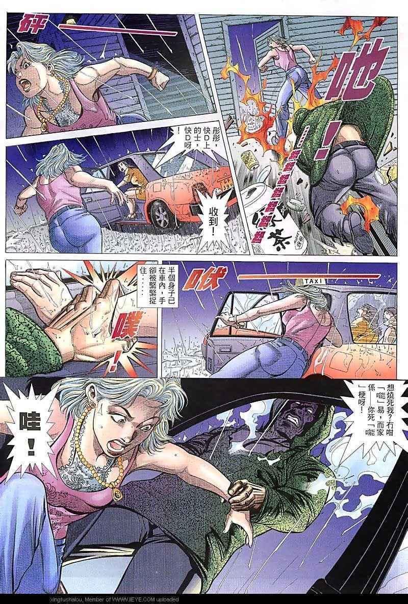 《火武耀扬》漫画 093集