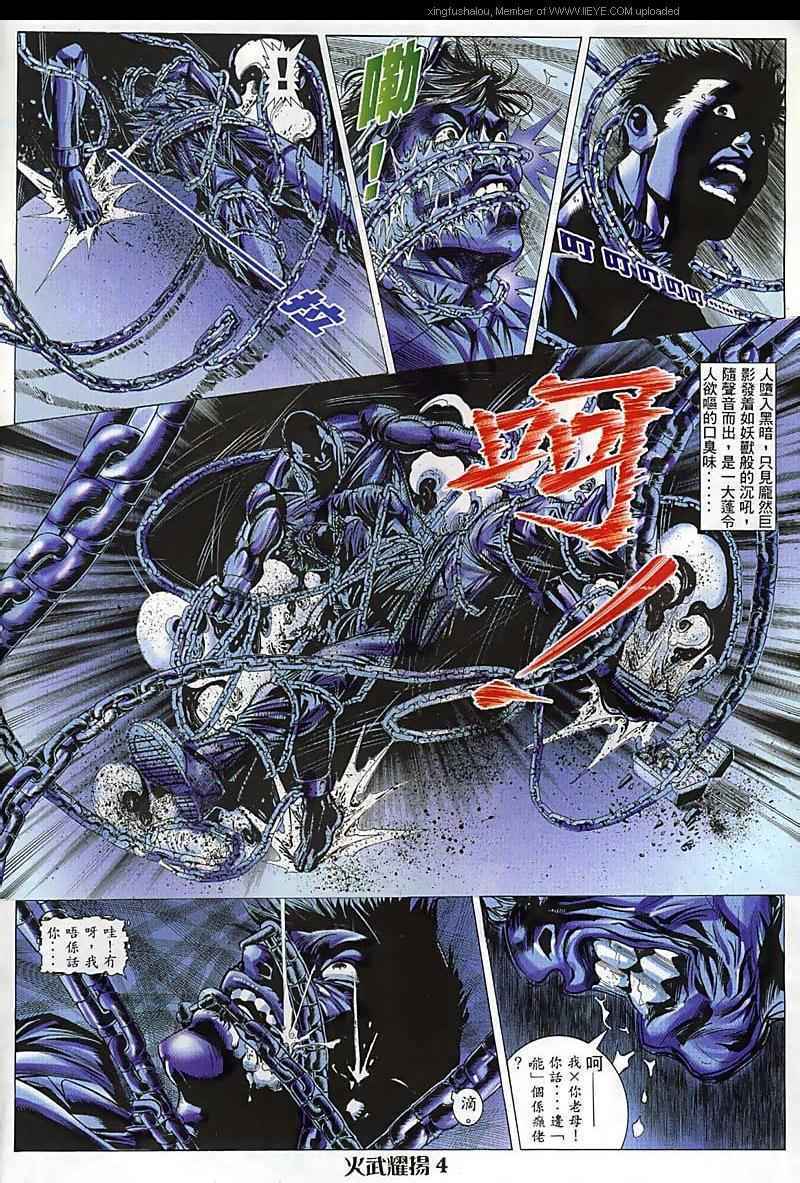 《火武耀扬》漫画 092集