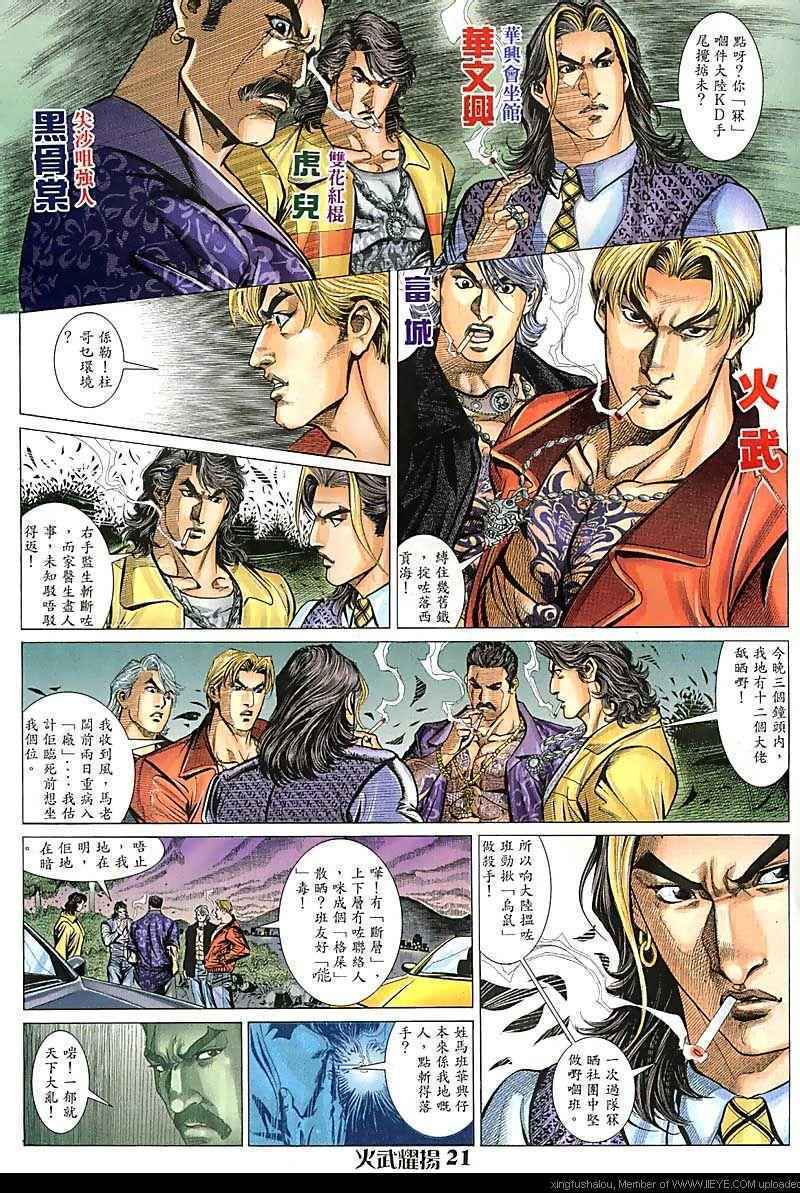 《火武耀扬》漫画 090集