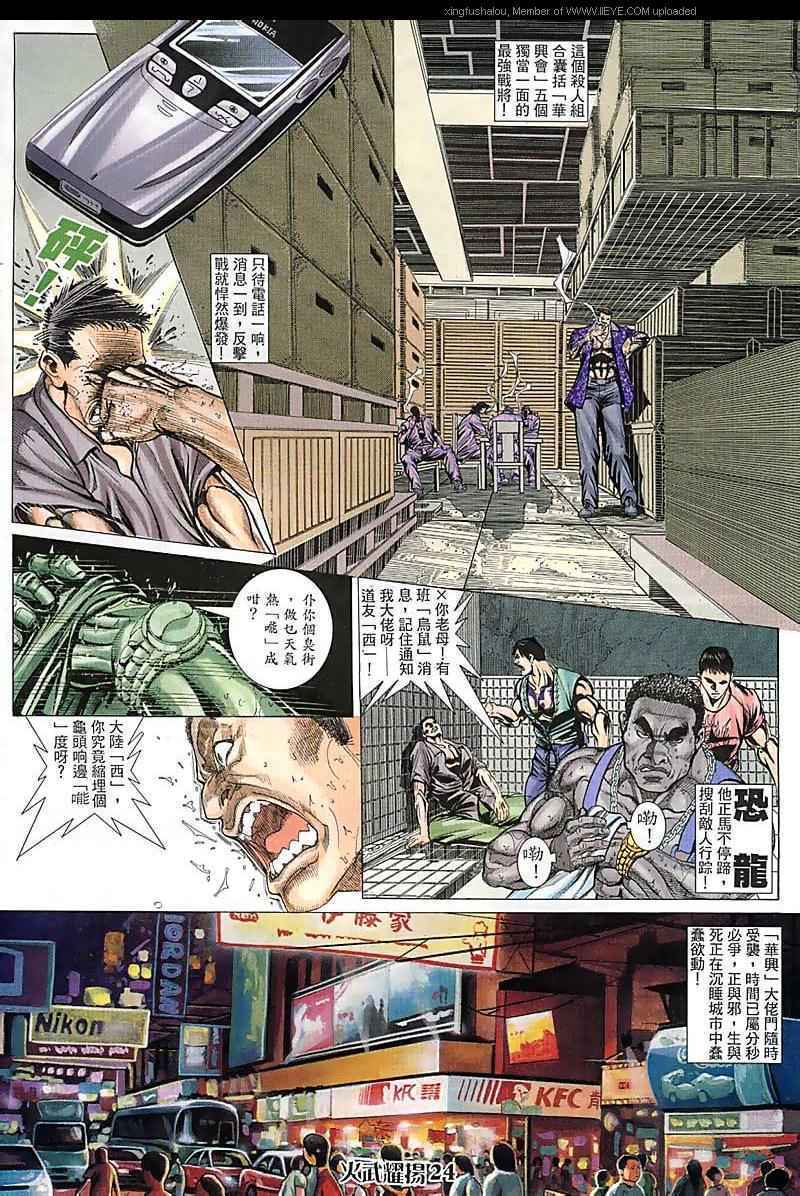 《火武耀扬》漫画 090集