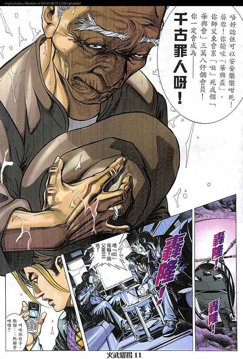 《火武耀扬》漫画 086集