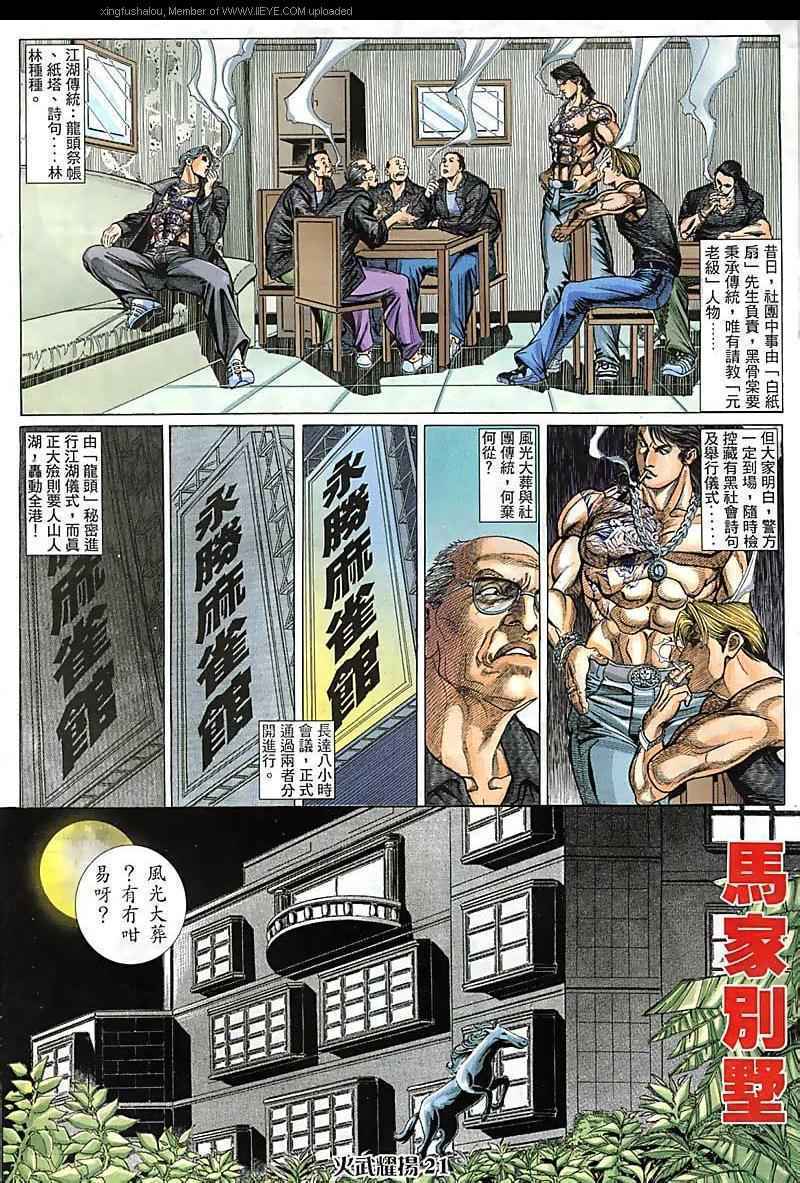《火武耀扬》漫画 086集