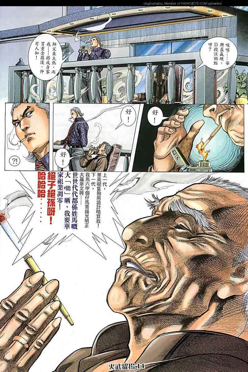 《火武耀扬》漫画 080集