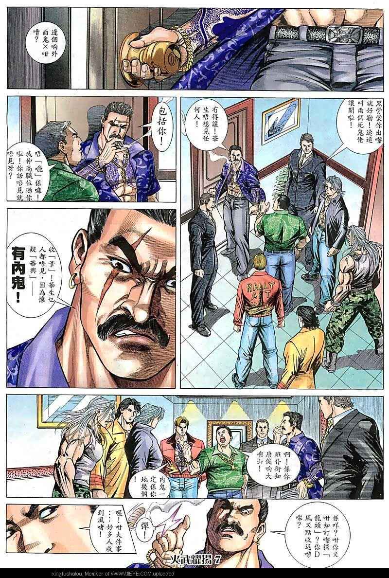 《火武耀扬》漫画 077集