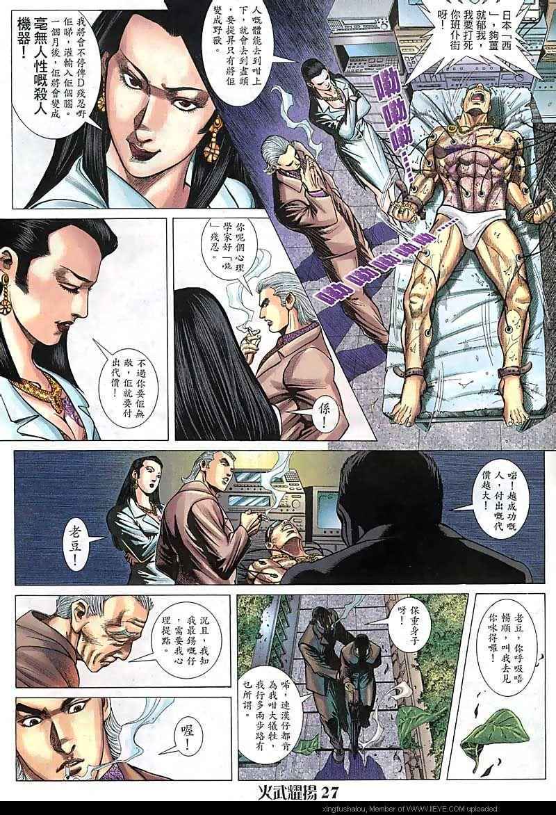 《火武耀扬》漫画 077集