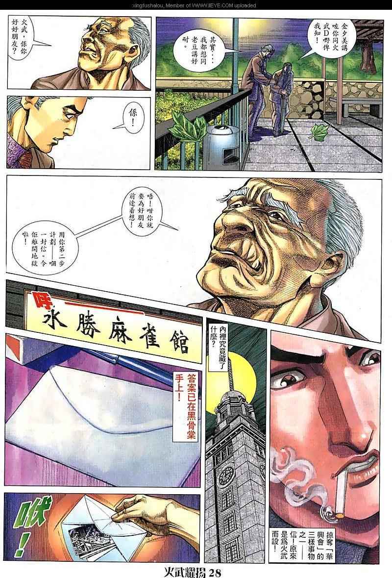 《火武耀扬》漫画 077集