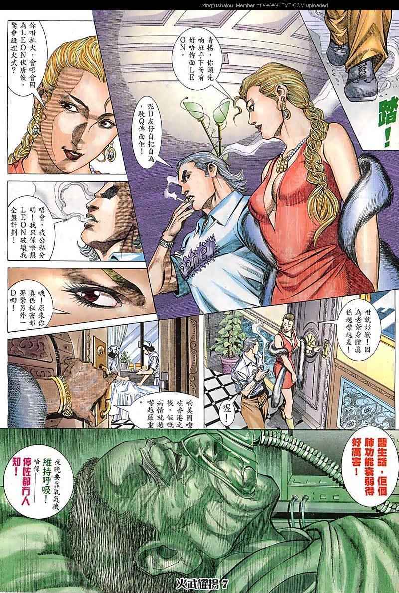 《火武耀扬》漫画 076集