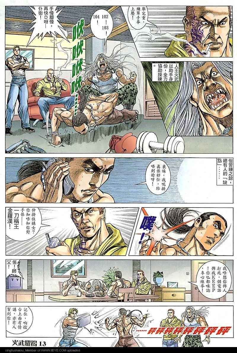 《火武耀扬》漫画 076集