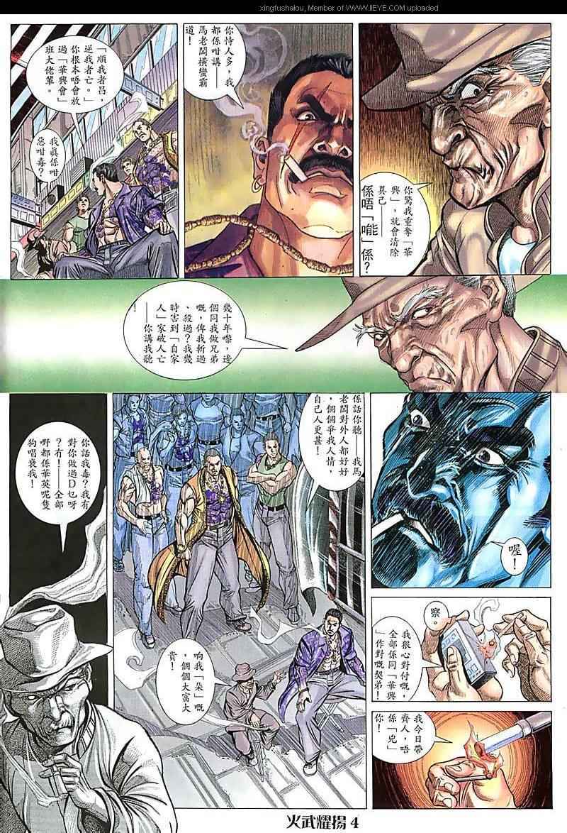 《火武耀扬》漫画 075集