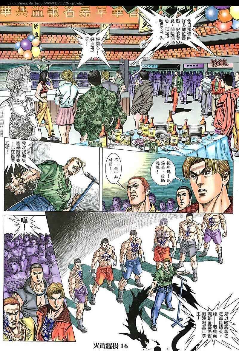 《火武耀扬》漫画 075集