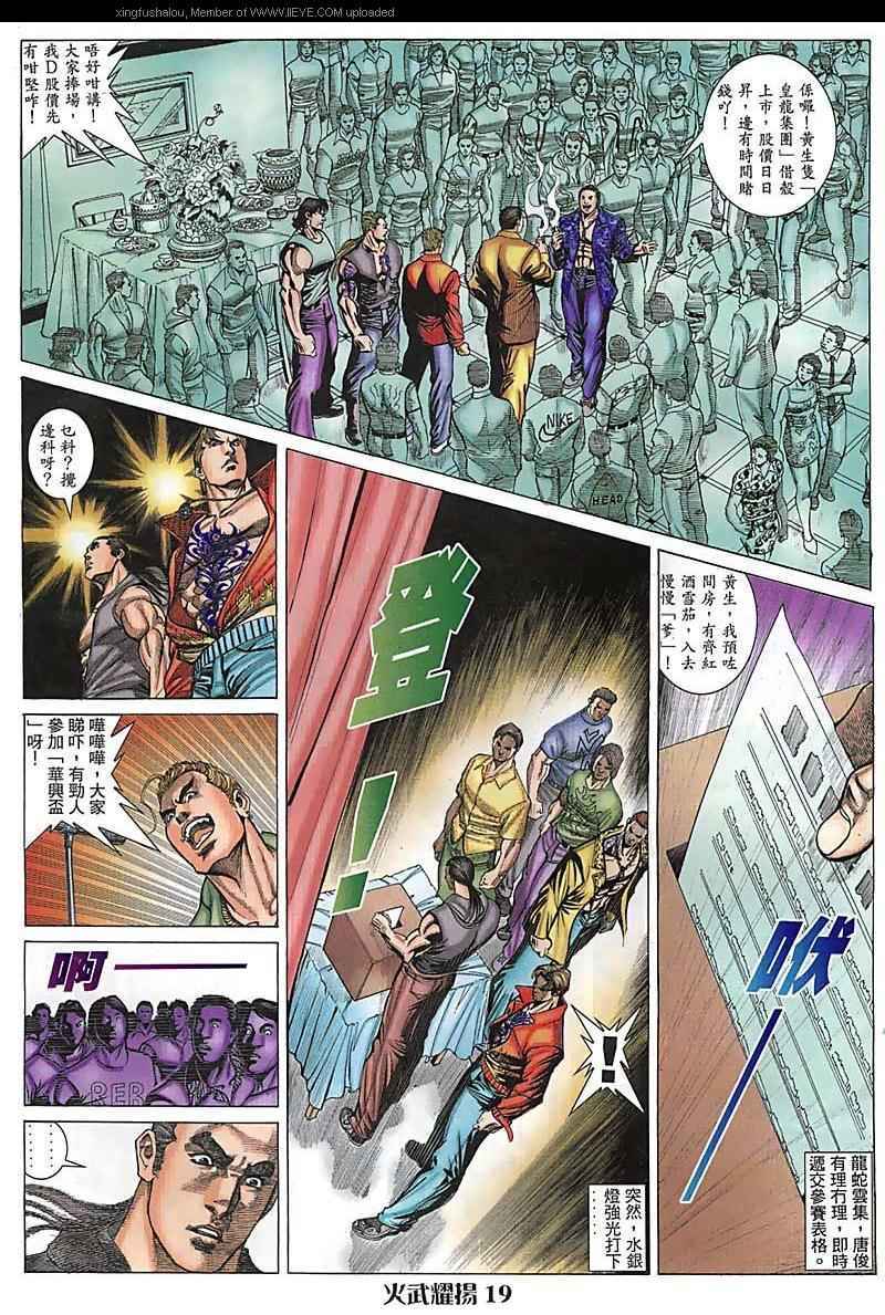 《火武耀扬》漫画 075集