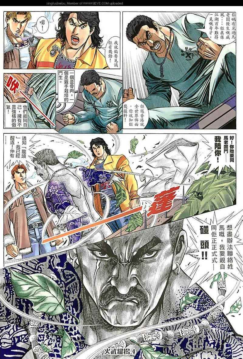 《火武耀扬》漫画 074集