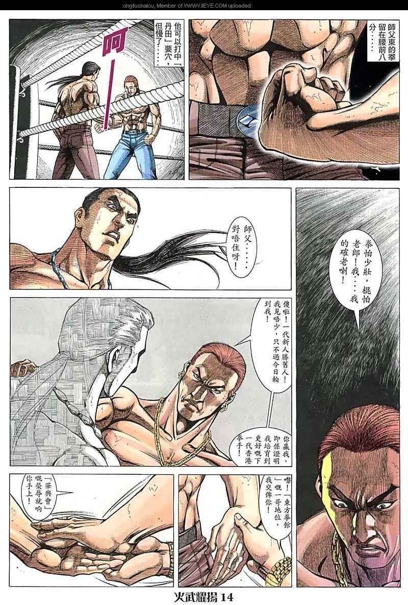 《火武耀扬》漫画 074集