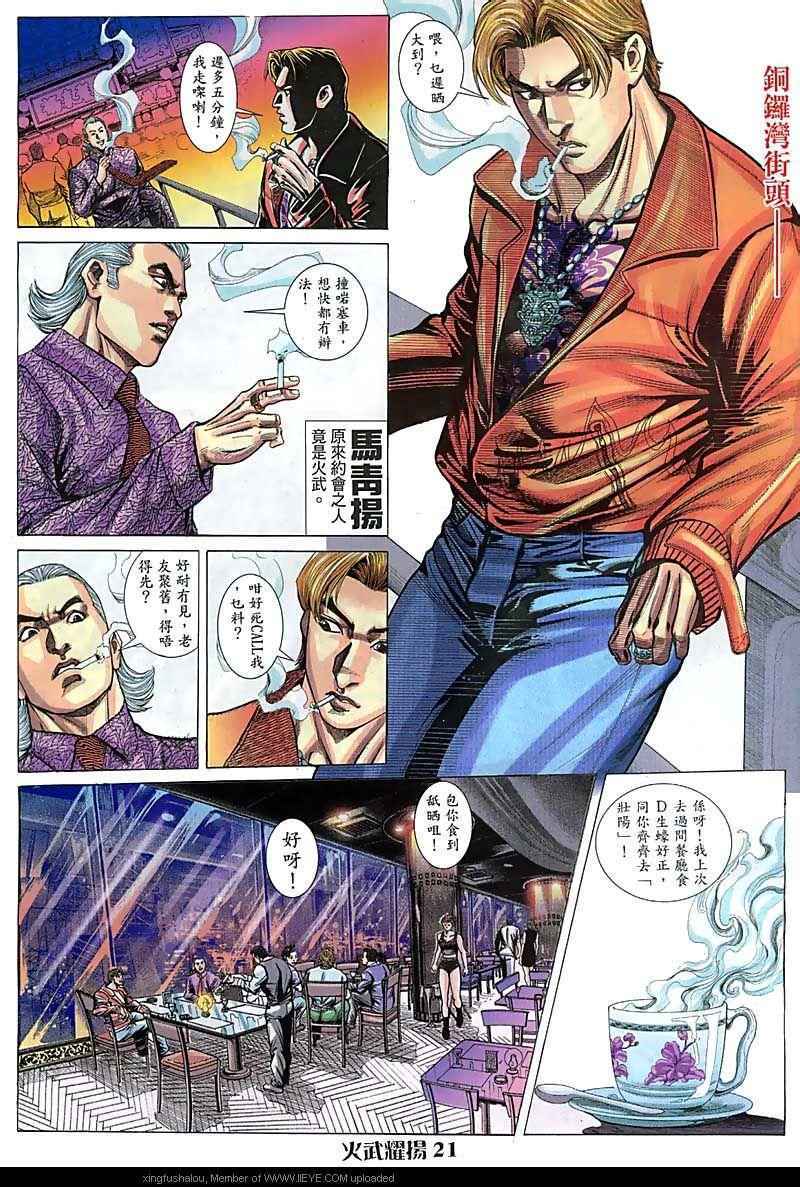 《火武耀扬》漫画 074集