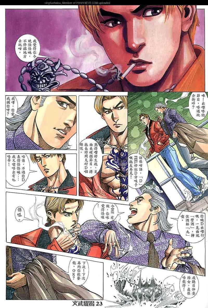 《火武耀扬》漫画 074集