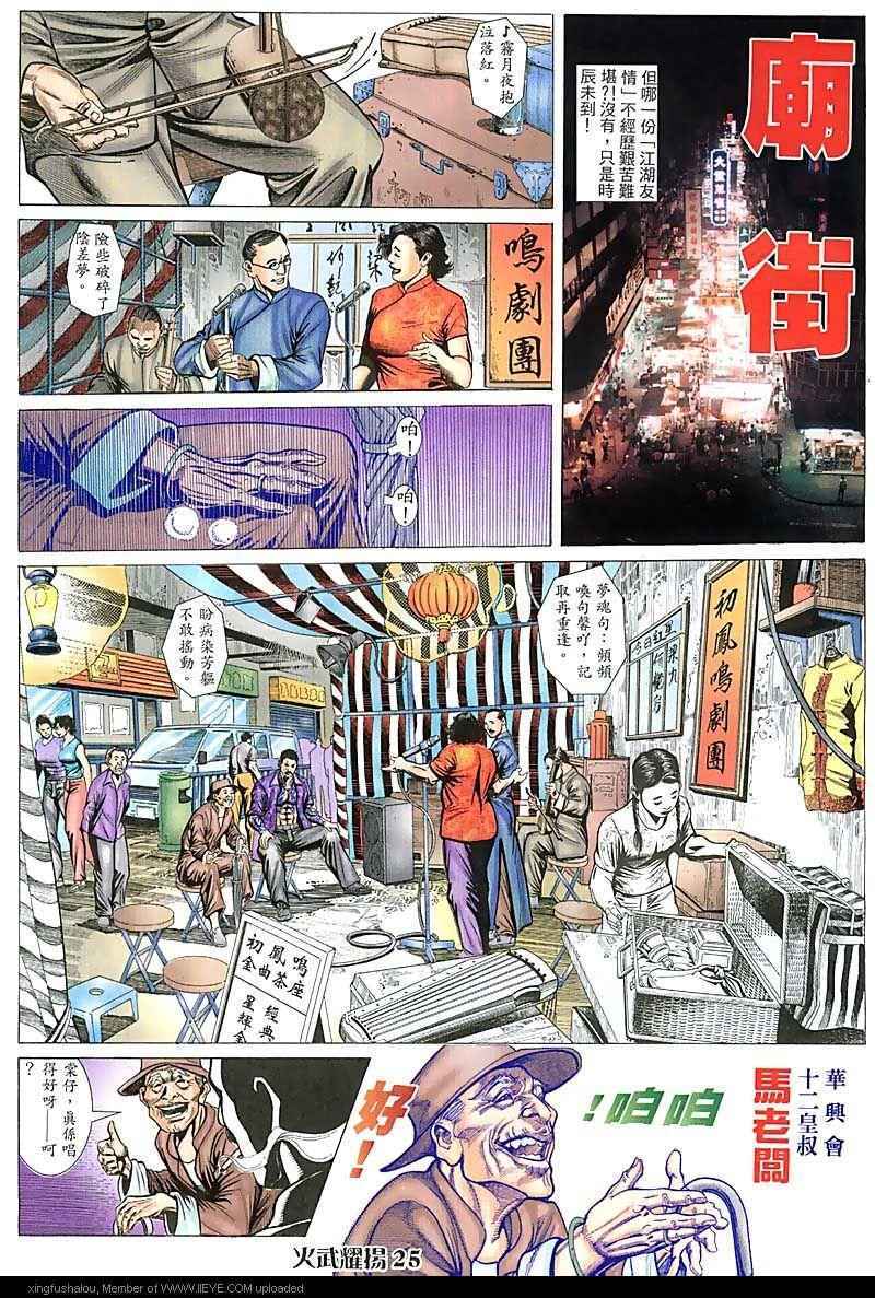 《火武耀扬》漫画 074集