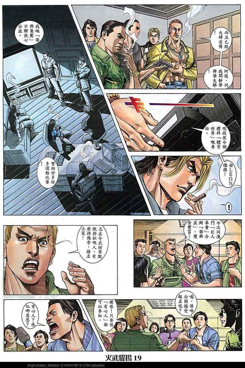 《火武耀扬》漫画 073集