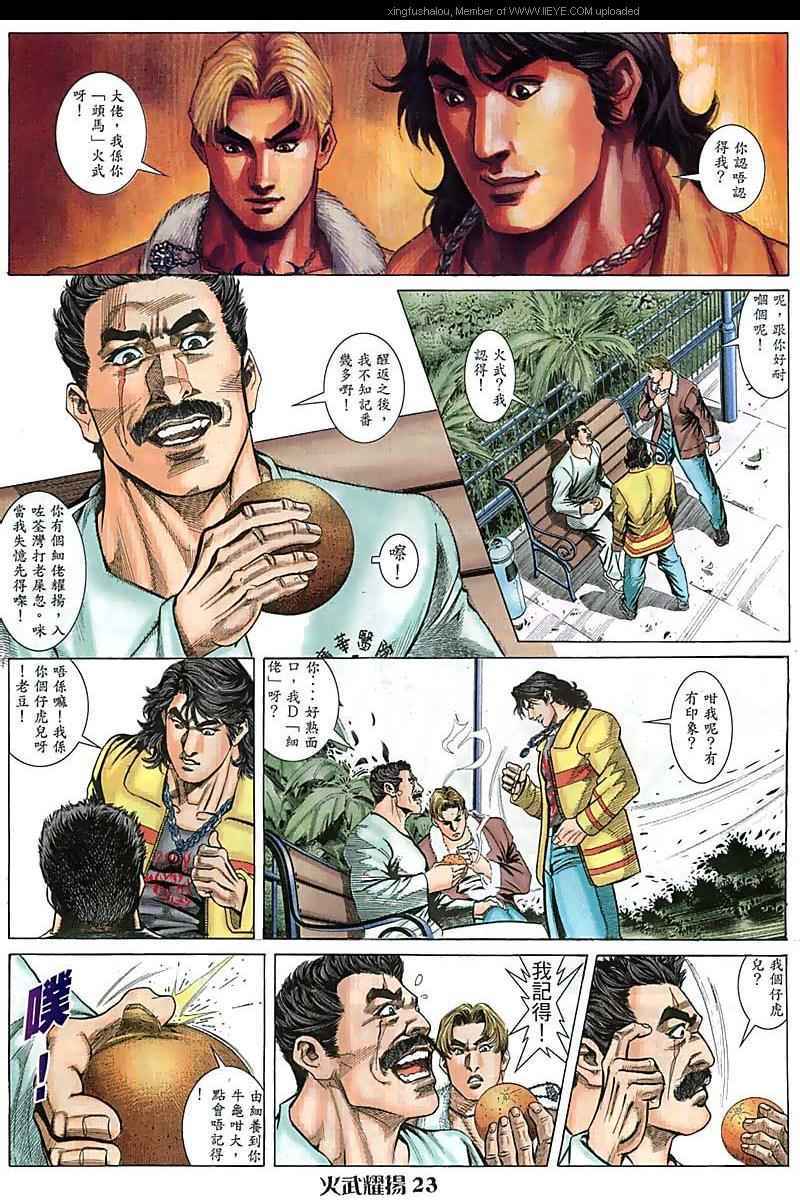 《火武耀扬》漫画 073集