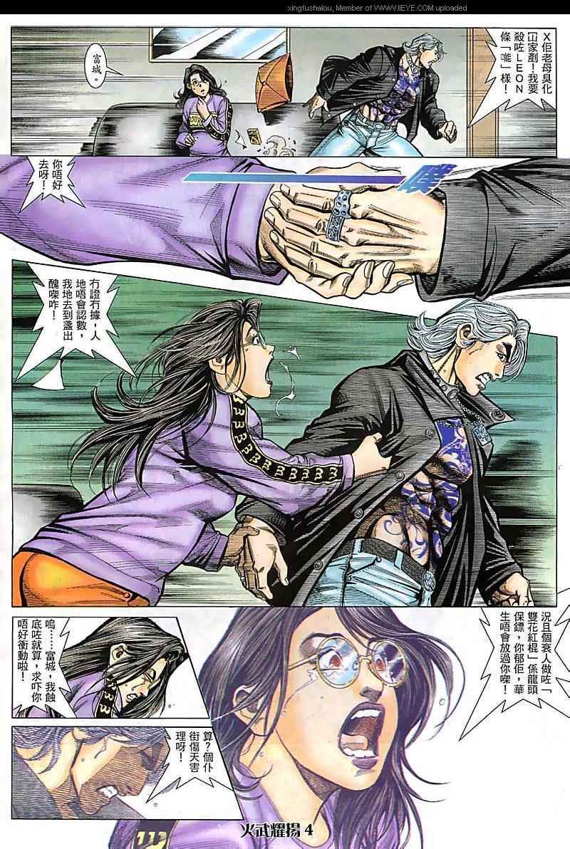 《火武耀扬》漫画 069集