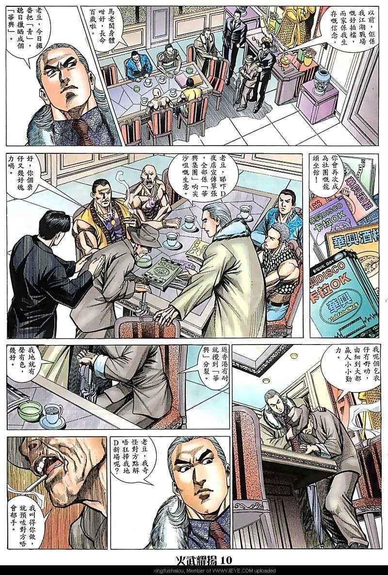 《火武耀扬》漫画 069集