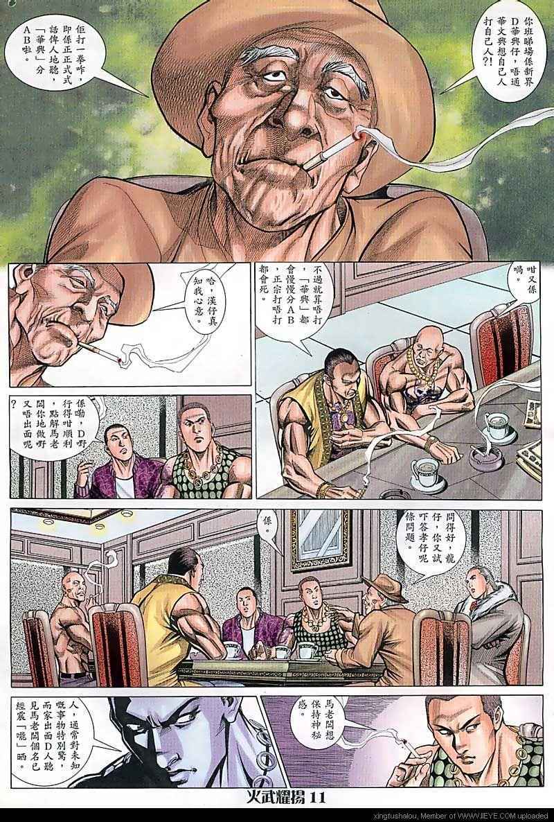 《火武耀扬》漫画 069集