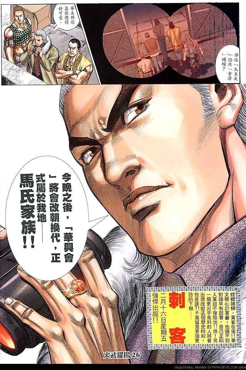 《火武耀扬》漫画 069集