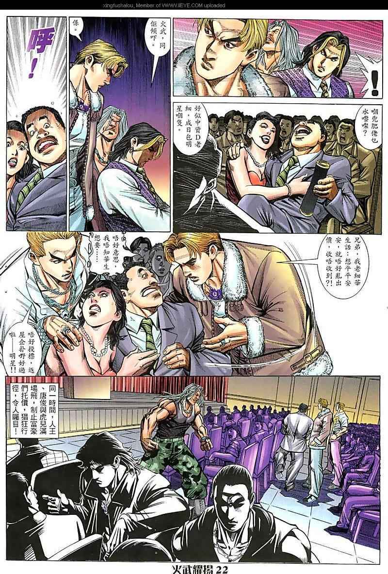《火武耀扬》漫画 068集