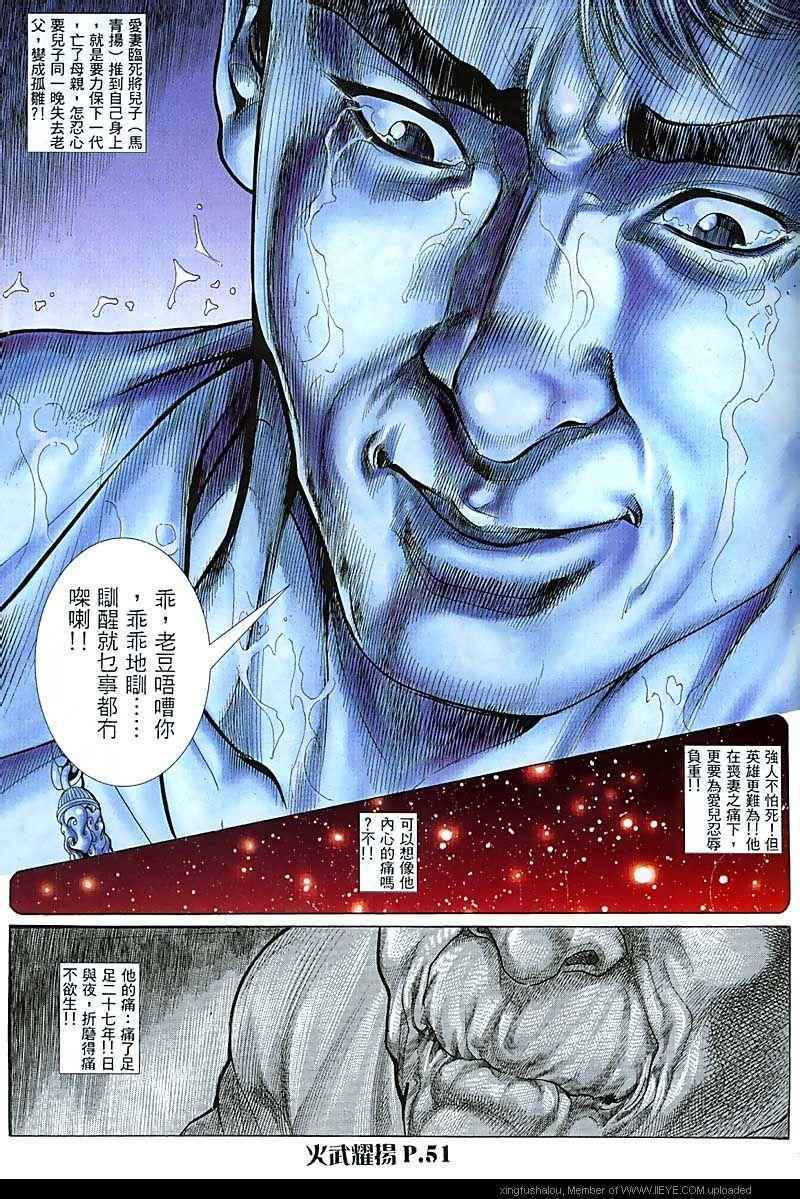 《火武耀扬》漫画 067集