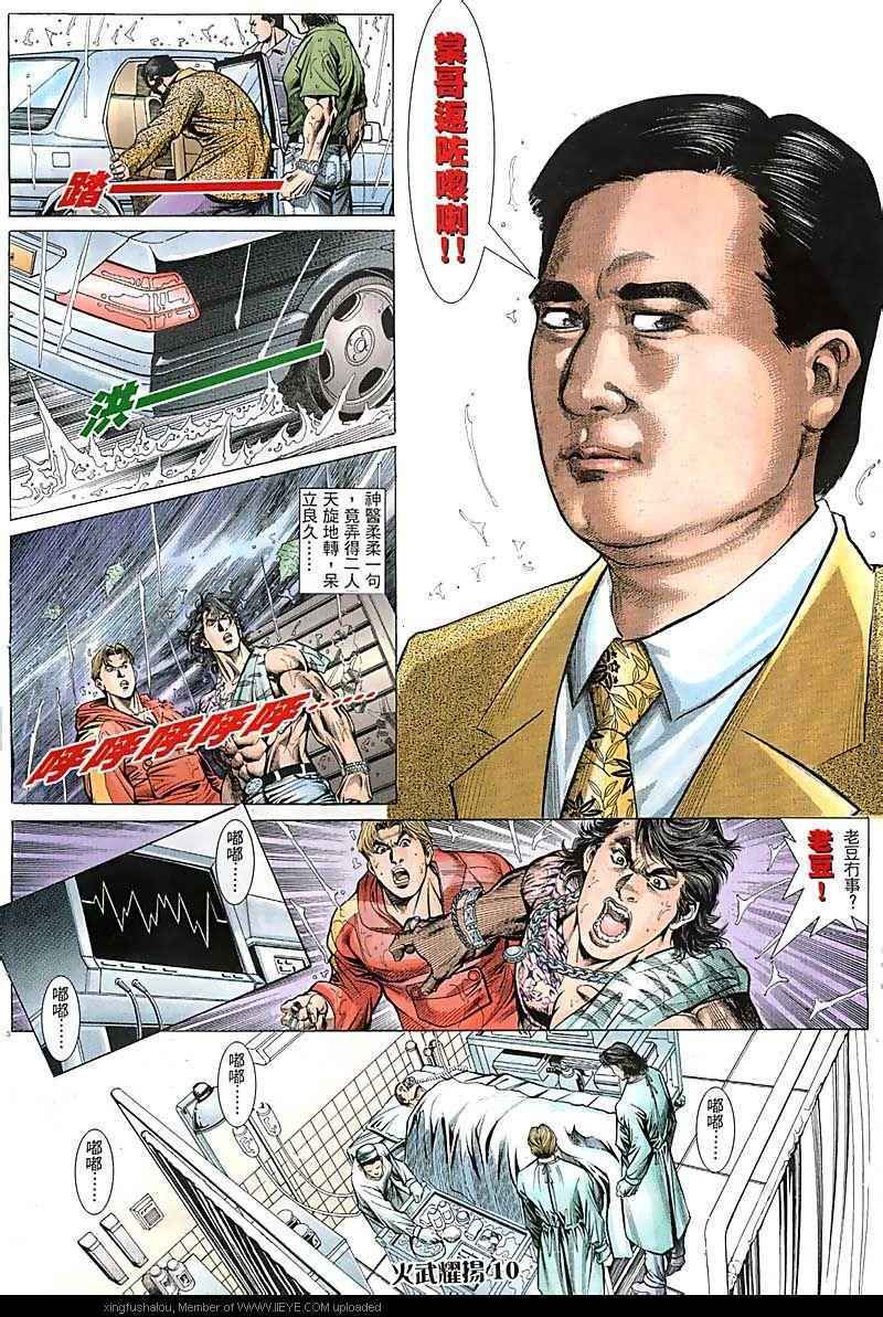 《火武耀扬》漫画 066集