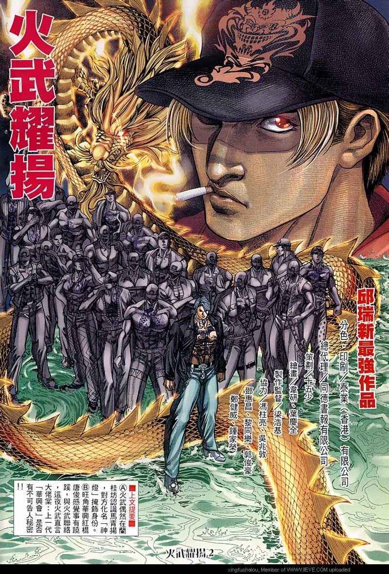 《火武耀扬》漫画 064集