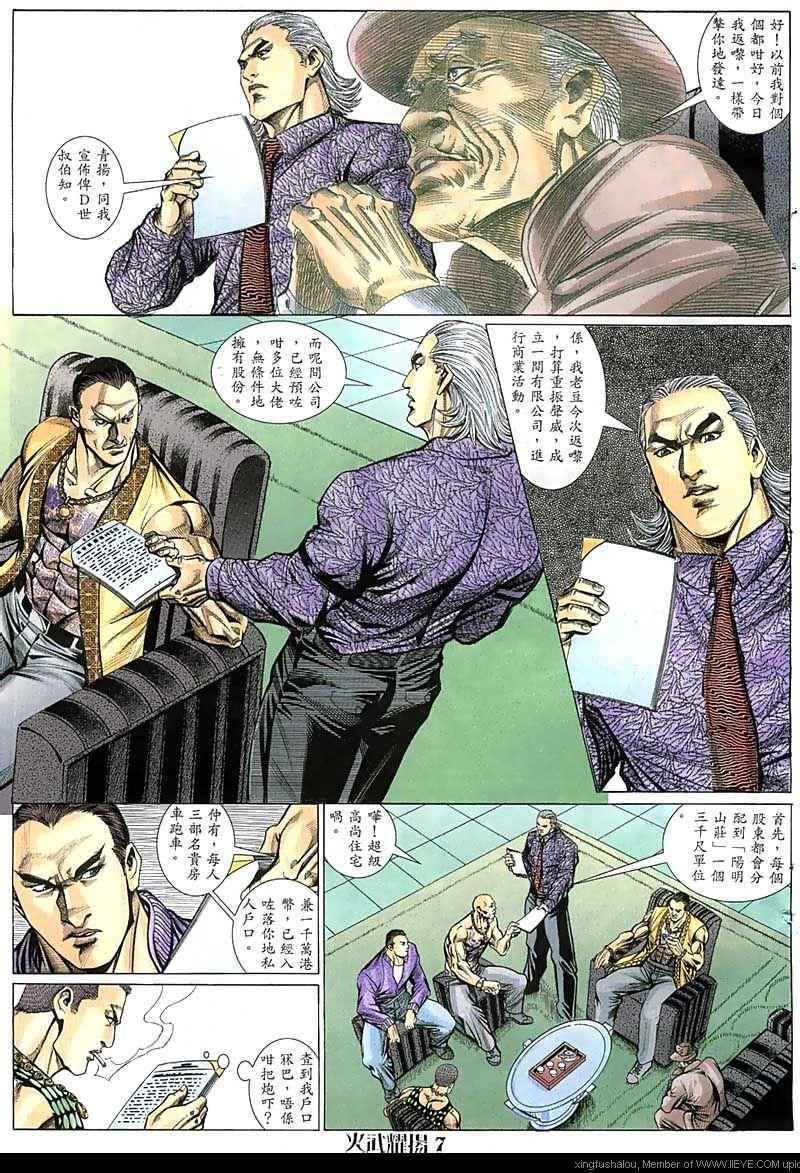 《火武耀扬》漫画 064集